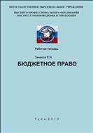 Бюджетное право