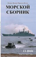 Морской сборник
