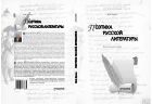 Поэтика русской литературы: Филологические очерки