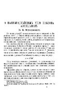 О наивыгоднейшем угле наклона аэропланов. О движении твердого тела, имеющего полости, наполненные однородной капельной жидкостью