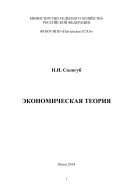 Экономическая теория