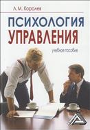 Психология управления