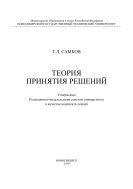 Теория принятия решений
