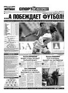 Спорт-Экспресс №131 2003