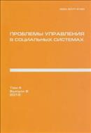 Проблемы управления в социальных системах №2 2009