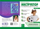 Инструктор по физкультуре