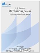 Металловедение