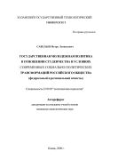 Государственная молодежная политика в отношении студенчества в условиях современных социально-политических трансформаций российского общества (федеpальный и pегиональный аспекты)