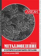 Металловедение и термическая обработка металлов