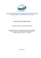 Технология ресторанной продукции