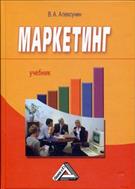 Маркетинг