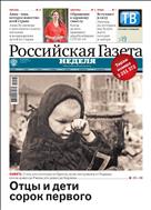 Российская газета - Неделя. Кыргызстан №136(8487) 2021