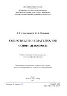 Сопротивление материалов. Основные вопросы
