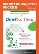 Животноводство в России