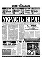 Спорт-Экспресс №173 2005