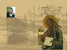 О специфике развития русской литературы XI — первой трети XVIII века: стадии и формации