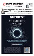 Спорт-Экспресс №205 2022