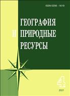 География и природные ресурсы №4 2021