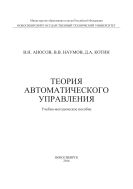 Теория автоматического управления 