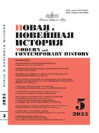 Новая и новейшая история