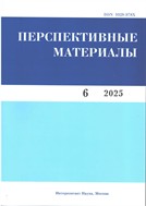 Перспективные материалы
