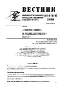 Вестник Южно-Уральского государственного университета. Серия 