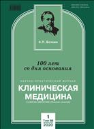 Клиническая медицина №1 2020