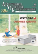 Вентиляция, отопление, кондиционирование воздуха, теплоснабжение и строительная теплофизика (АВОК)