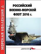 Морская коллекция №12 2015