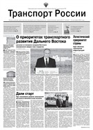Транспорт России