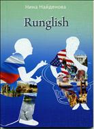 Runglish