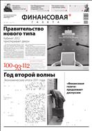 Финансовая газета №2 2012