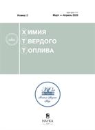 Химия твердого топлива