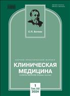 Клиническая медицина №1 2024