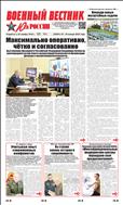 Военный вестник Юга России №1 2022