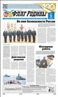 Флаг Родины №39 2020