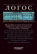 Логос. Литературно-философский журнал №2 2010