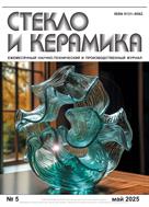 Стекло и керамика
