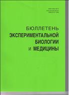 Бюллетень экспериментальной биологии и медицины №12 2009