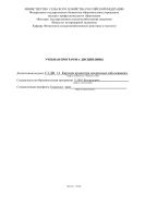 Учебная программа по дисциплине 