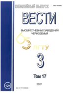 Вести высших учебных заведений Черноземья. Т. 17, № 3 (65) — декабрь 2021 г.