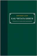 Как читать книги