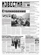Известия №39 2003