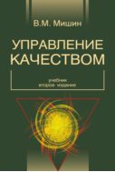 Управление качеством