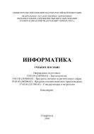 Информатика