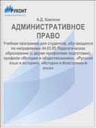 АДМИНИСТРАТИВНОЕ ПРАВО
