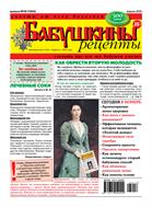Бабушкины рецепты №16 2025