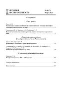 История и современность №1 2023