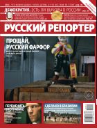 Русский репортер №41 2012