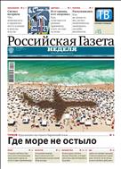 Российская газета - Неделя. Урал и Западная Сибирь №193(8544) 2021